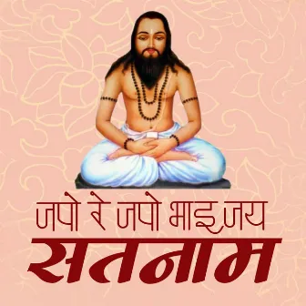 Japo Re Japo Bhai Jai Satnam by Agar Anand