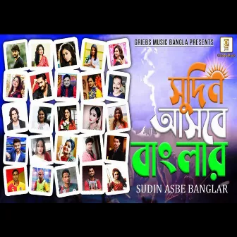 Sudin Asbe Banglar by RIK