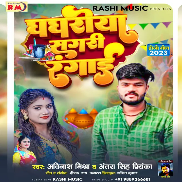 Ghanghariya Sagri Rangai - Bhojpuri Song