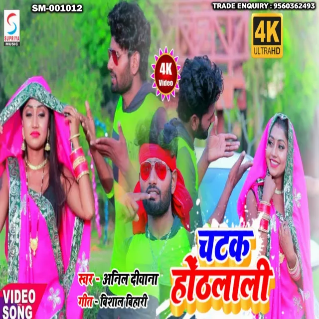 Chatak Hothlali (Bhojpuri)