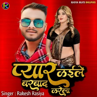 Pyar Kaile Barbad Karela by Rakesh Rasiya