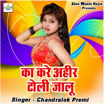 Ka Kare Ahir Toli Jalu by Chandralok Premi