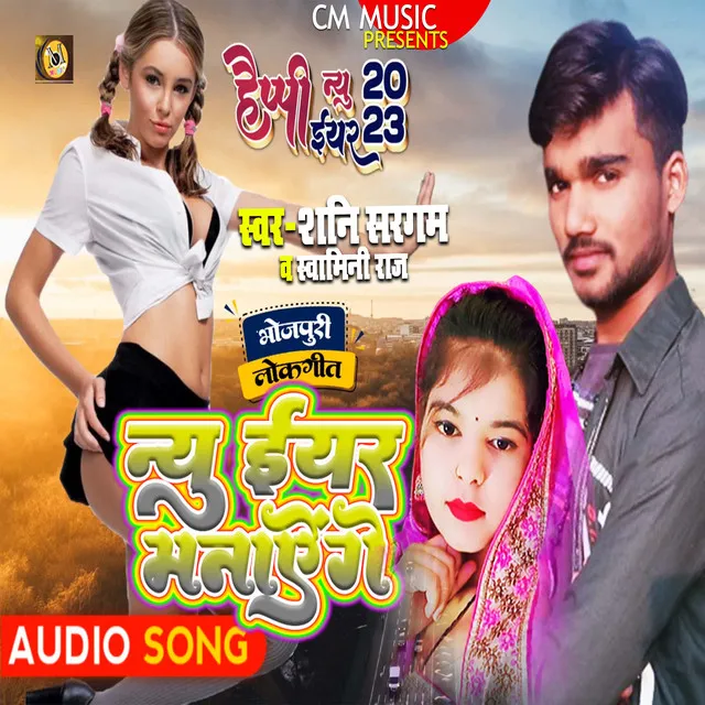 New Year Manayenge - bhojpuri