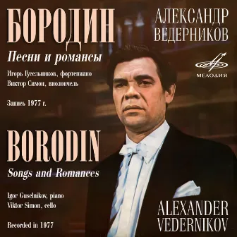 Borodin: Songs & Romances by Alexander Vedernikov (Sr.)