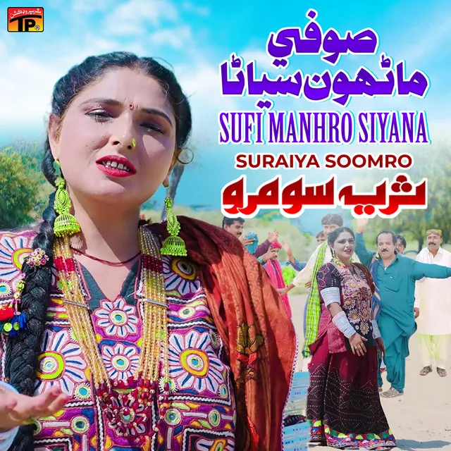 Sufi Manhro Siyana - Single