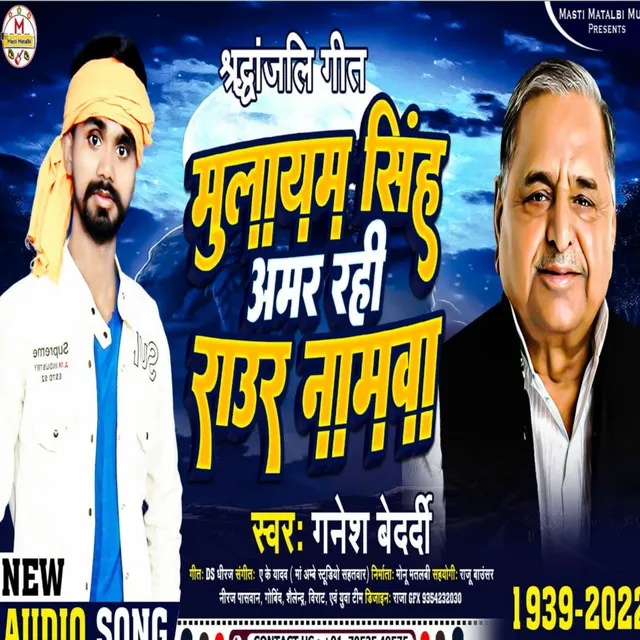 Mulayam Singh Amar Rahi Raur Namawa