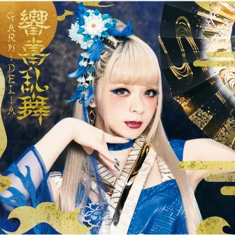 響喜乱舞 by GARNiDELiA