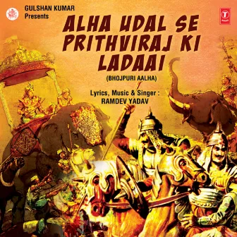 Alha Udal Se Prithviraj Ki Ladaai by Ramdev Yadav