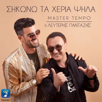 Sikono Ta Heria Psila by Master Tempo