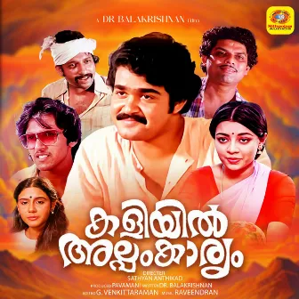 Kaliyil Alpam Karyam (Original Motion Picture Soundtrack) by Sathyan Anthikad