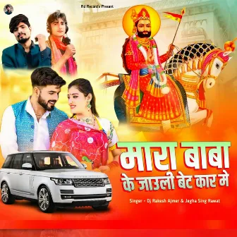 Mara Baba Ke Jaaoli Car Maai by Dj Rakesh Ajmer