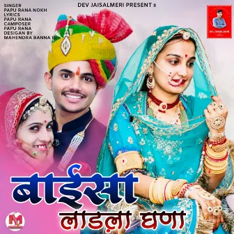 Baisa Ladla Ghana by Pappu Rana