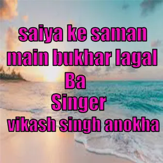 saiya ke saman main bukhar lagal ba by Vikash Singh Anokha