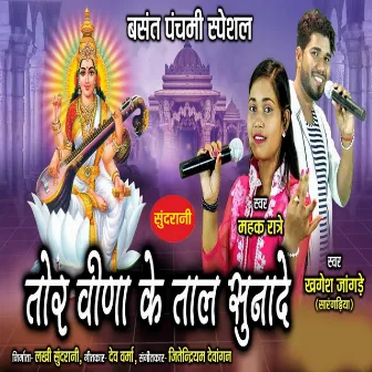 Tor Veena Ke Taal Sunade by Mahek Ratre