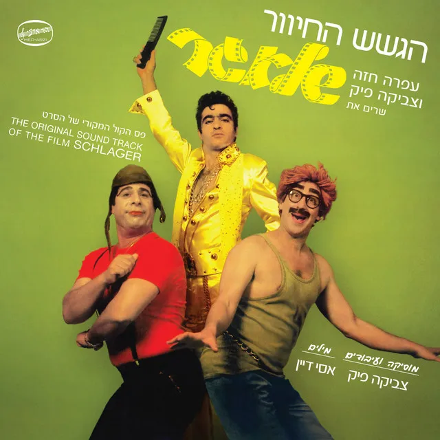 גראז׳ - Remastered