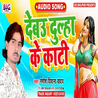 Debau Dulha Ke Kati (Bhojpuri) by Ganesh Deewana Yadav