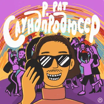 Саундпродюсер by P. PAT