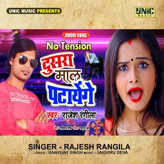 Dusara Maal Patayenge (Bhojpuri Song) by Rajesh Rangila