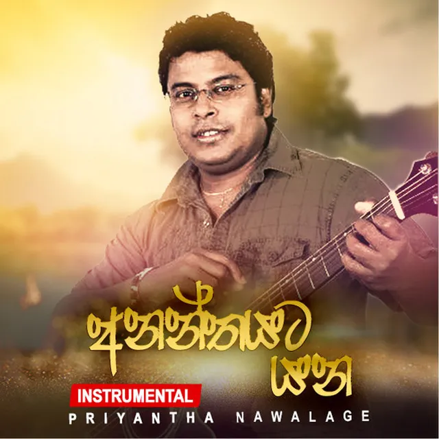 Ananthayata Yana (Instrumental)