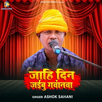 Jahi Din Jaibu Gawanava by Ashok Sahani