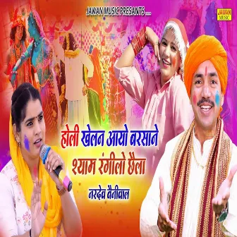 Holi Kheln Aayo Barsane Shyam Rangilo Chhaila by Nardev Bainiwal