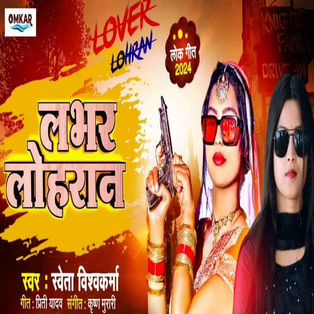 Lover Lohran - Bhojpuri song