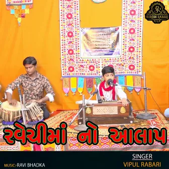 Ravechi Maa No Aalap by Unknown Artist