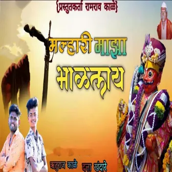 Malhari Maza Bhalalay by 