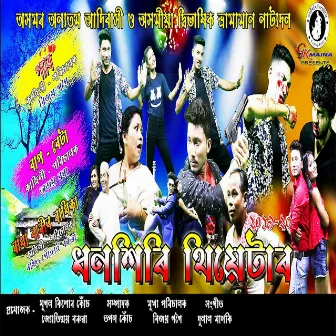 Dhanshree Theater 2019-2020 by Dulal Manki