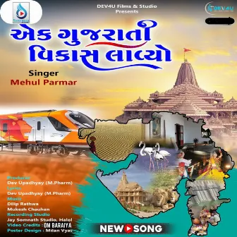 Ek Gujarati Vikas Lavyo by Mehul Parmar