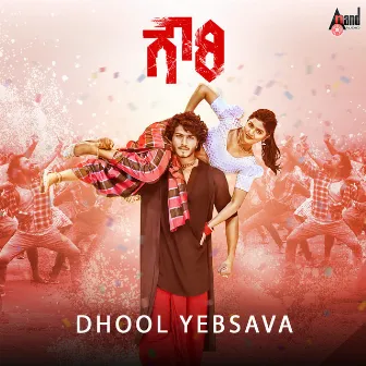 Dhool Yebsava (From 