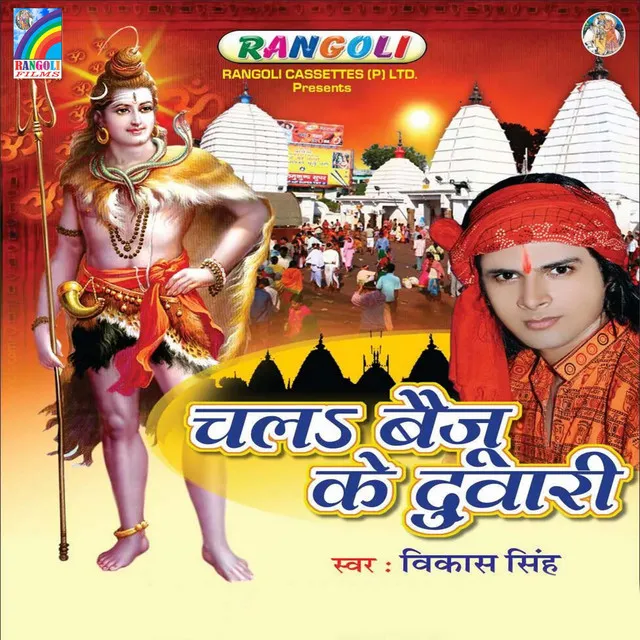 Hamar Adbhangiya Bhawela