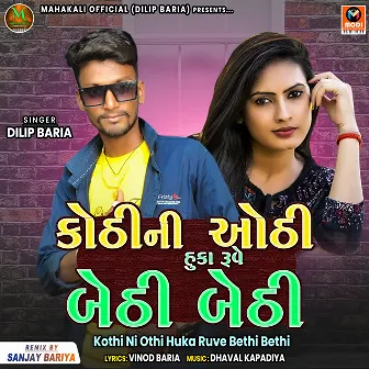 Kothi Ni Othi Huka Ruve Bethi Bethi by Dilip Baria