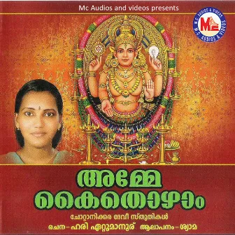 Amme Kaithozham by Shyama