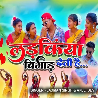 Ladkiya Bigaad Deti Hai by Unknown Artist