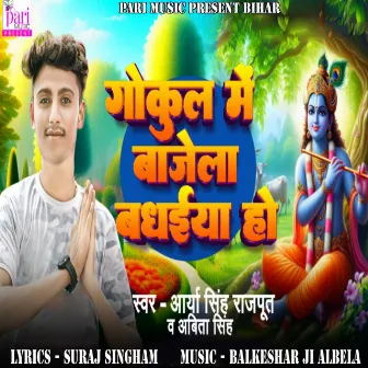 Gokul Me Bajela Badhaiya Ho by Arya Singh Rajput