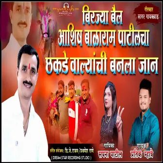 BIRJYA BAIL BALARAM PATLANCHA CHAKDEWALYAN CHI BANLAY JAAN by Pratik Mhatre