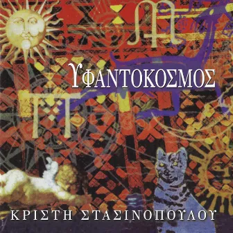 Ifantokosmos by Unknown Artist