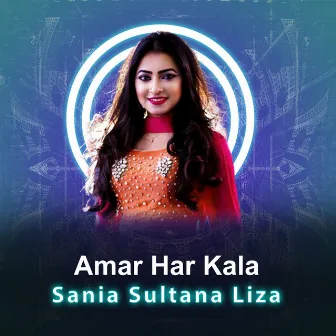 Amar Har Kala by Sania Sultana Liza