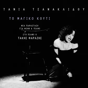 To Magiko Kouti by Tania Tsanaklidou