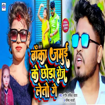 Banka Jamui Ke Chhoda Roj Leto Ge (KHORTHA) by 