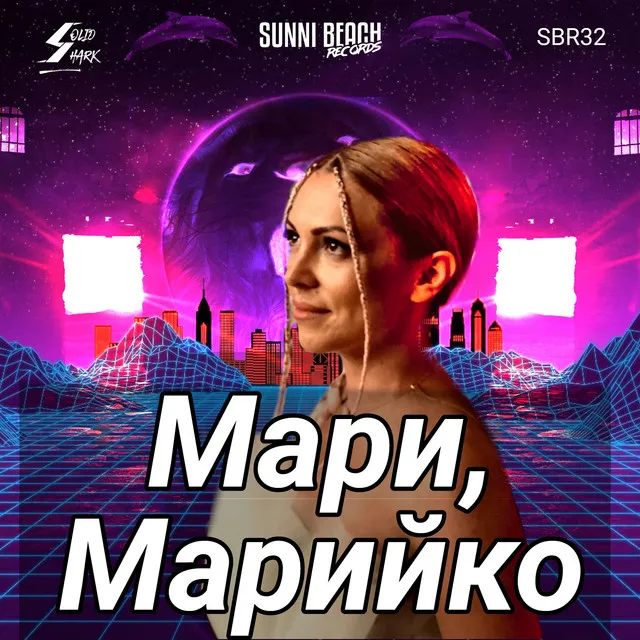 Мари, Марийко