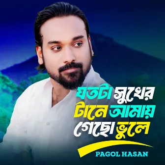 Joto Ta Sukher Tane by Pagol Hasan