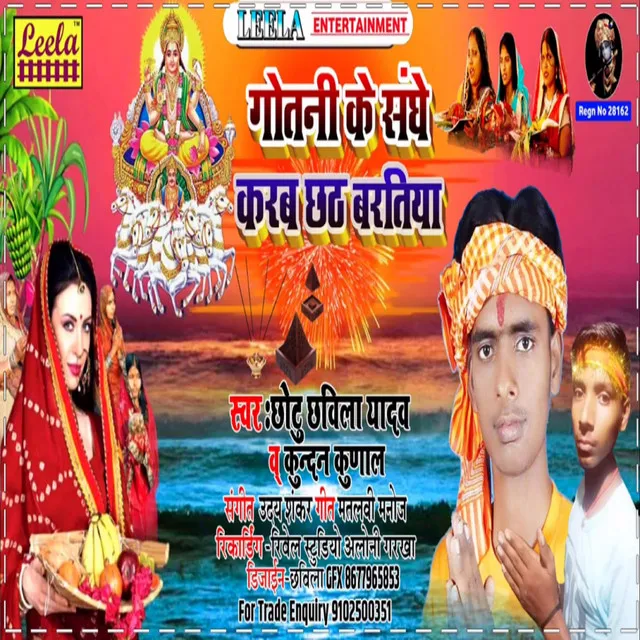 Gotani ke saghe karab chhath bartiya - bhojpuri Chhath pooja