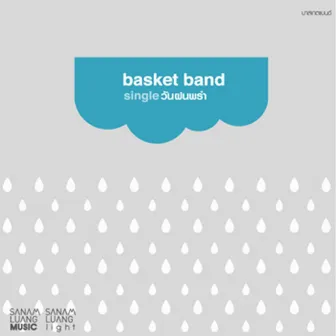 Basketband (New Single) by Basketband