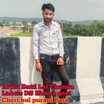 Chori Bul Purani Bata by Dinesh Kumar Meena