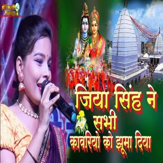 jiya singh ne sabhi kavariyo ko jhoma diya by Jiya Singh