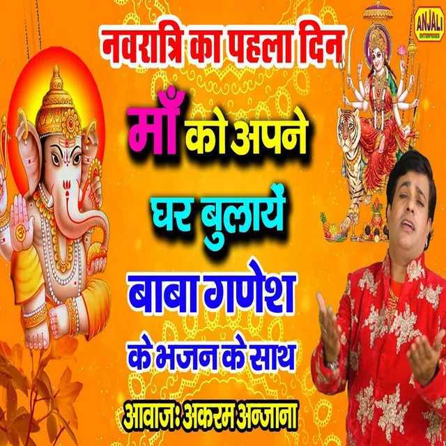 Padharo Ganraj Padharo - Ganeshji ka Bhajan