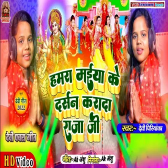 Hamar Maiya Ji Ke Darsan Karada Raju by Devi Priyanka