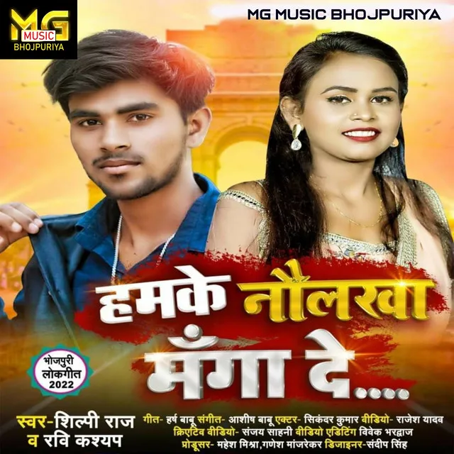 Hamke Naulakha Manga De - bhojpuri